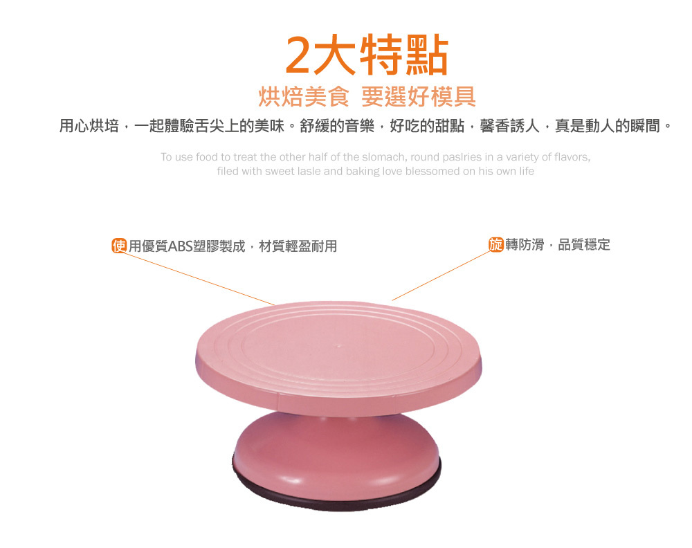 蛋糕台 旋轉台 製作台 展示台 糕點台