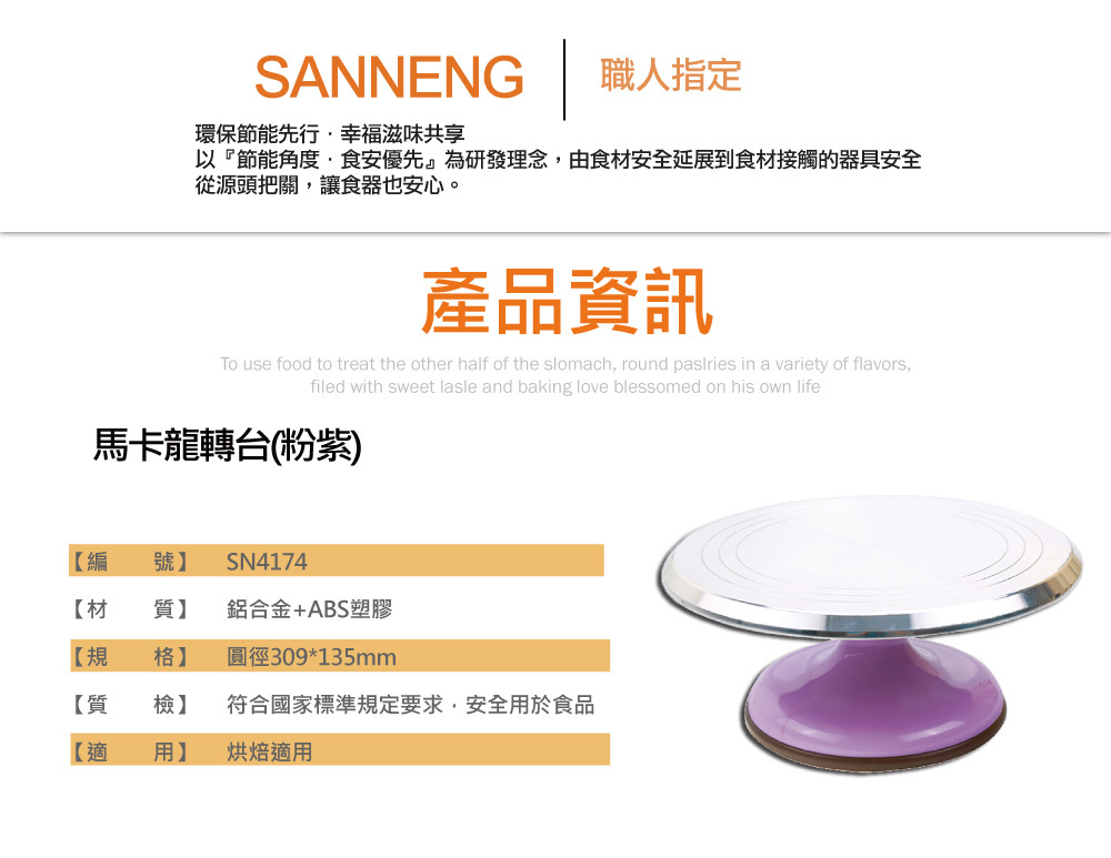 蛋糕台 旋轉台 製作台 展示台 糕點台