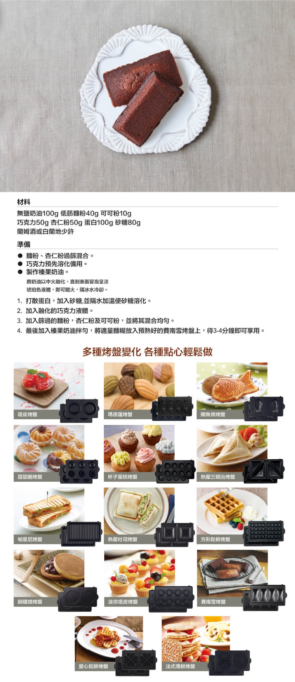 Vitantonio 費南雪烤盤 鬆餅機