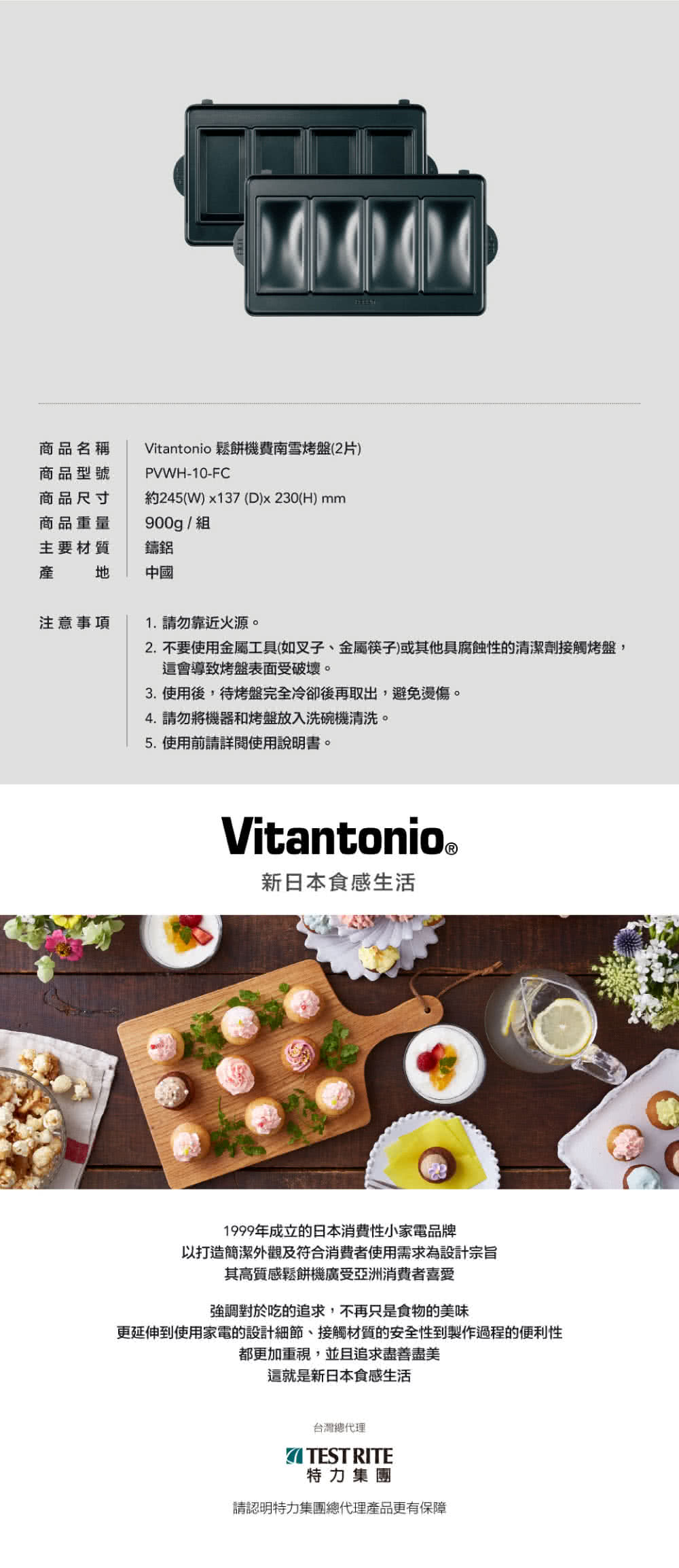 Vitantonio 費南雪烤盤 鬆餅機