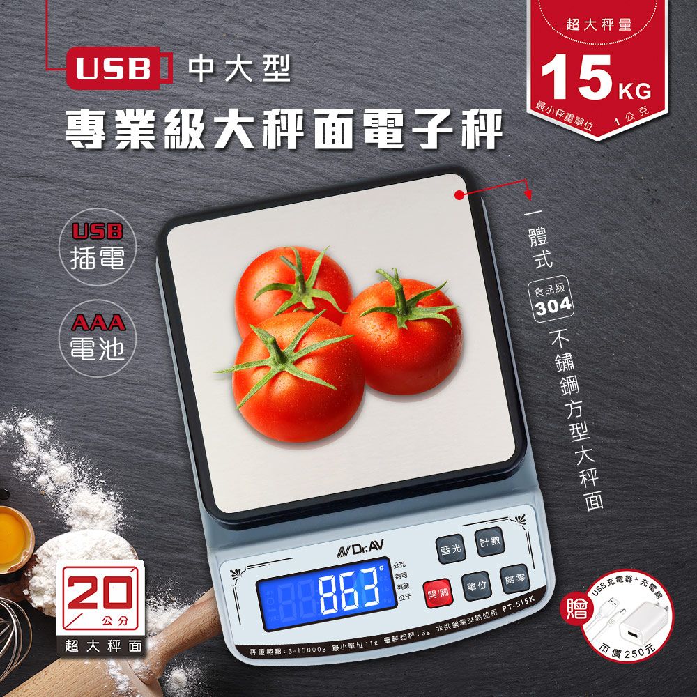 計時器 dr.av 聖岡科技 電子秤 高精度 PT-515K