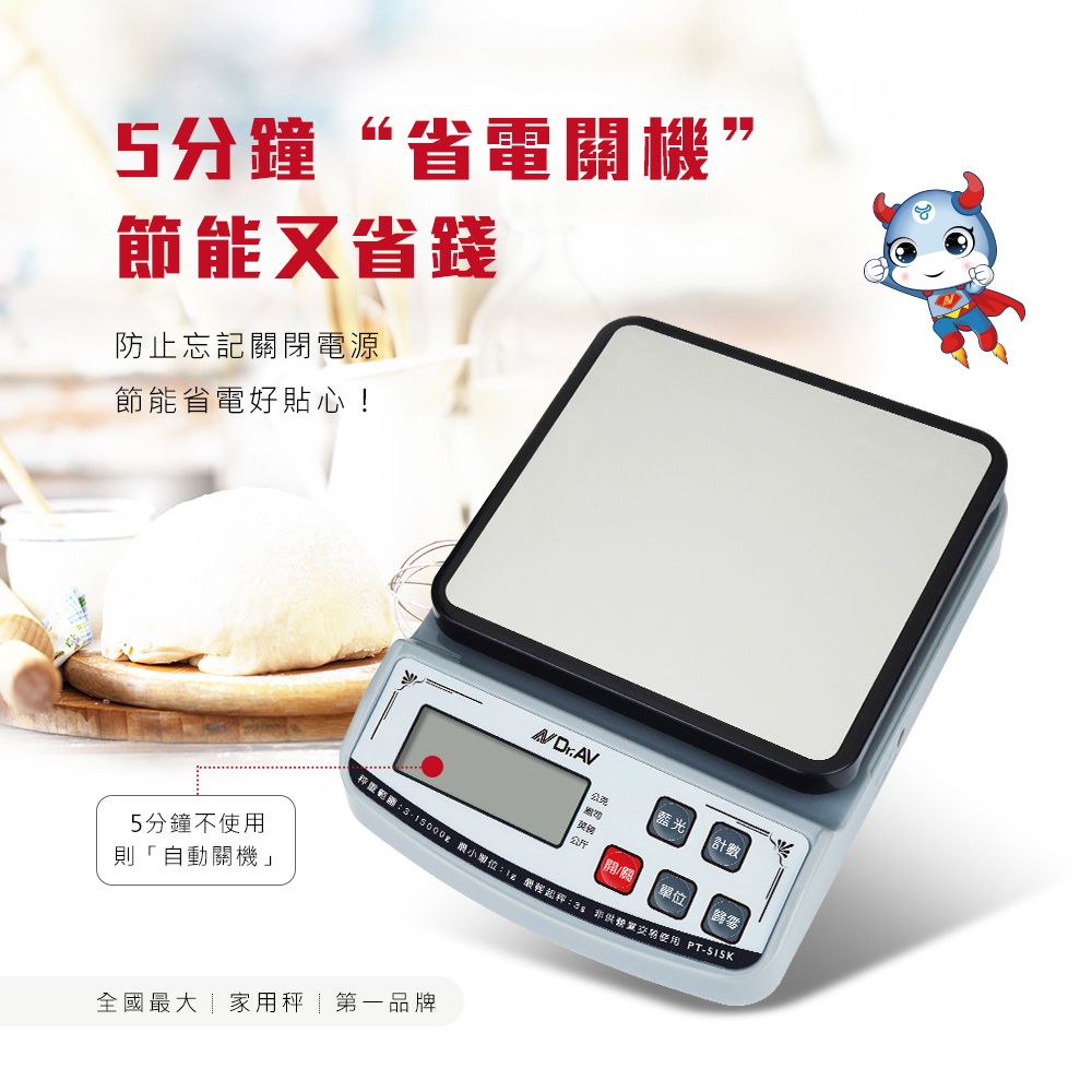 計時器 dr.av 聖岡科技 電子秤 高精度 PT-515K