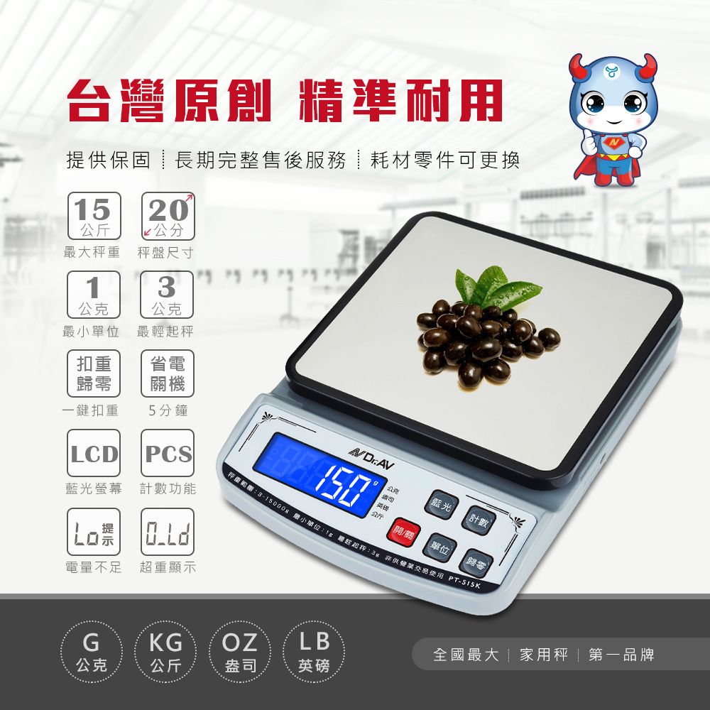 計時器 dr.av 聖岡科技 電子秤 高精度 PT-515K