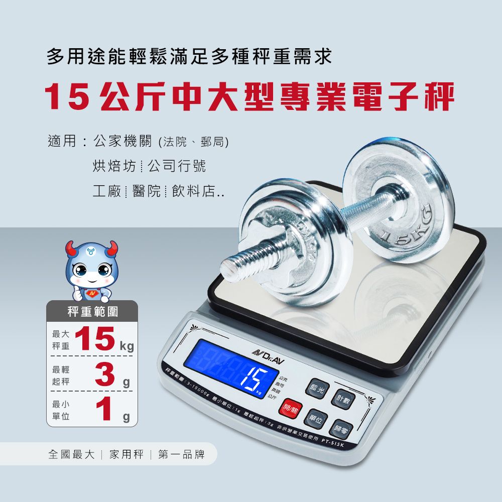 計時器 dr.av 聖岡科技 電子秤 高精度 PT-515K
