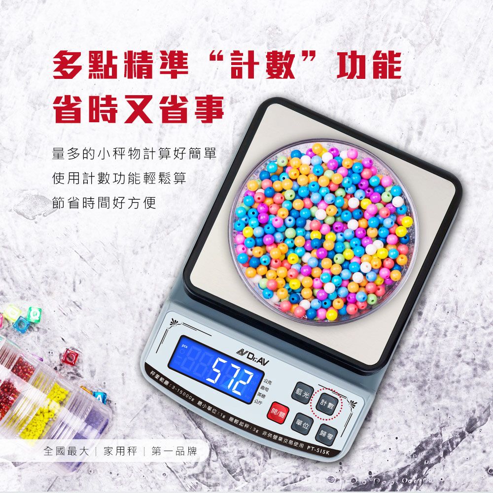 計時器 dr.av 聖岡科技 電子秤 高精度 PT-515K