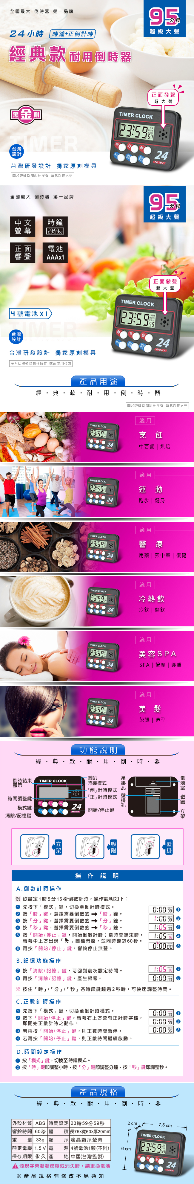 計時器 dr.av 聖岡科技 24小時 SB-24