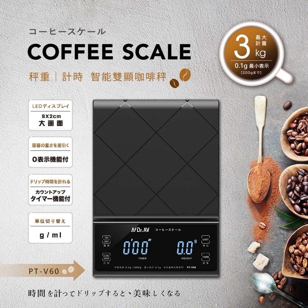 Dr.Av 聖岡科技 咖啡秤 電子秤 防水秤