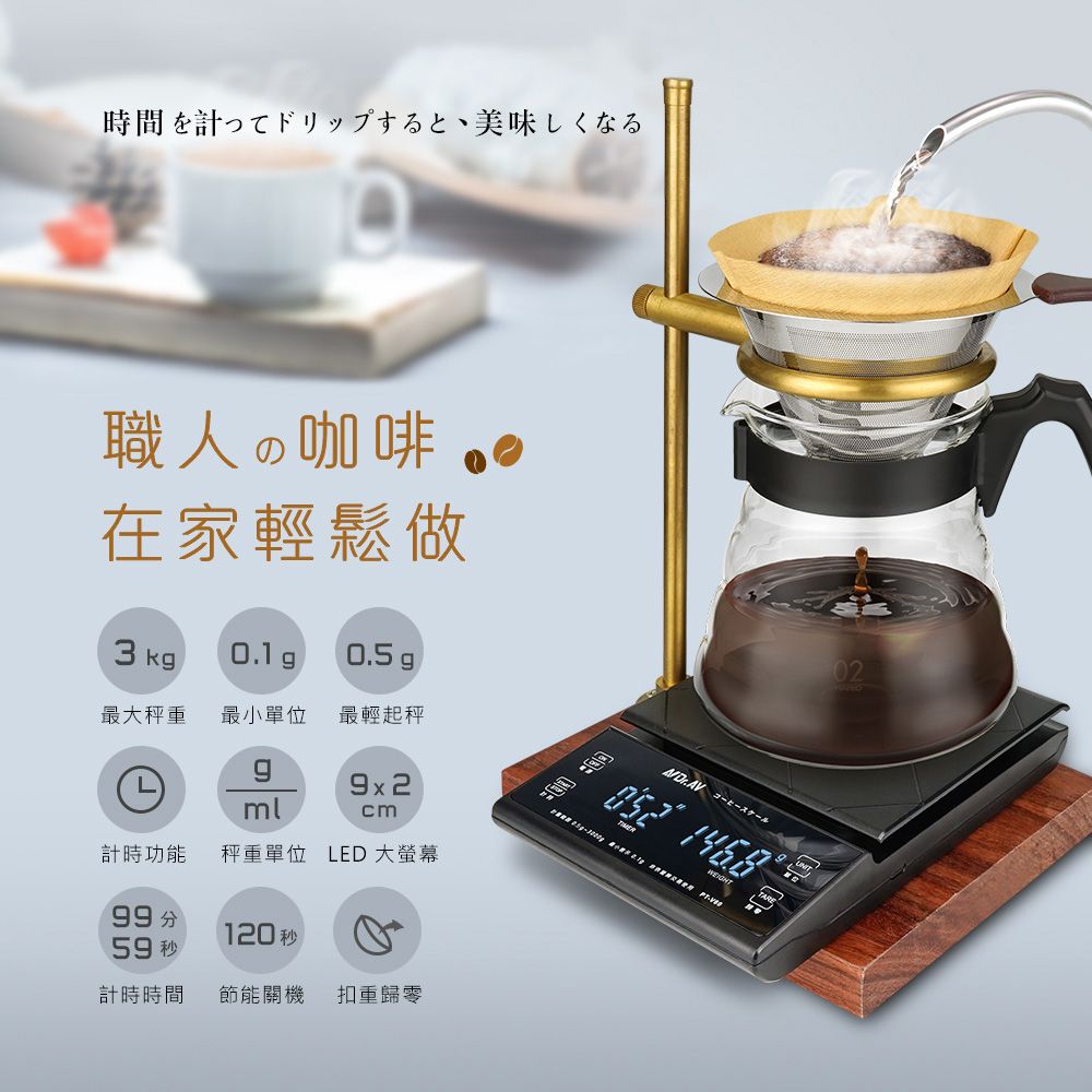Dr.Av 聖岡科技 咖啡秤 電子秤 防水秤