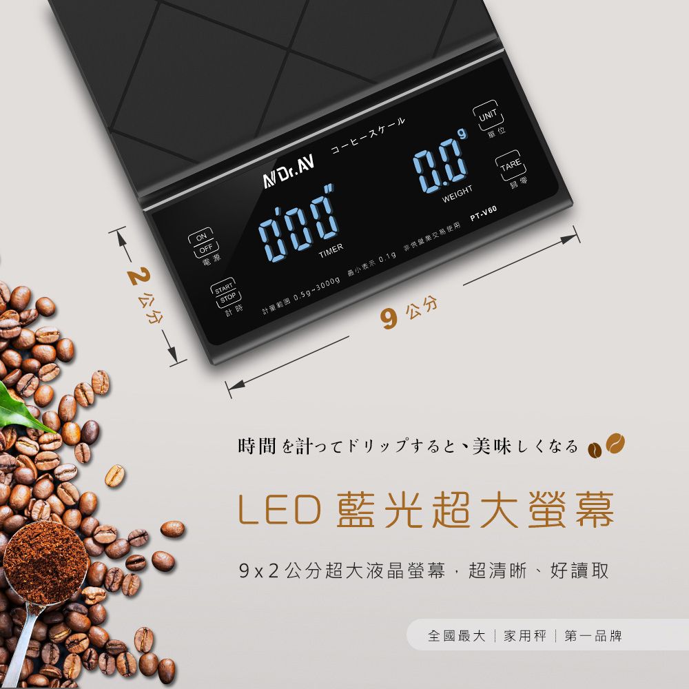 Dr.Av 聖岡科技 咖啡秤 電子秤 防水秤