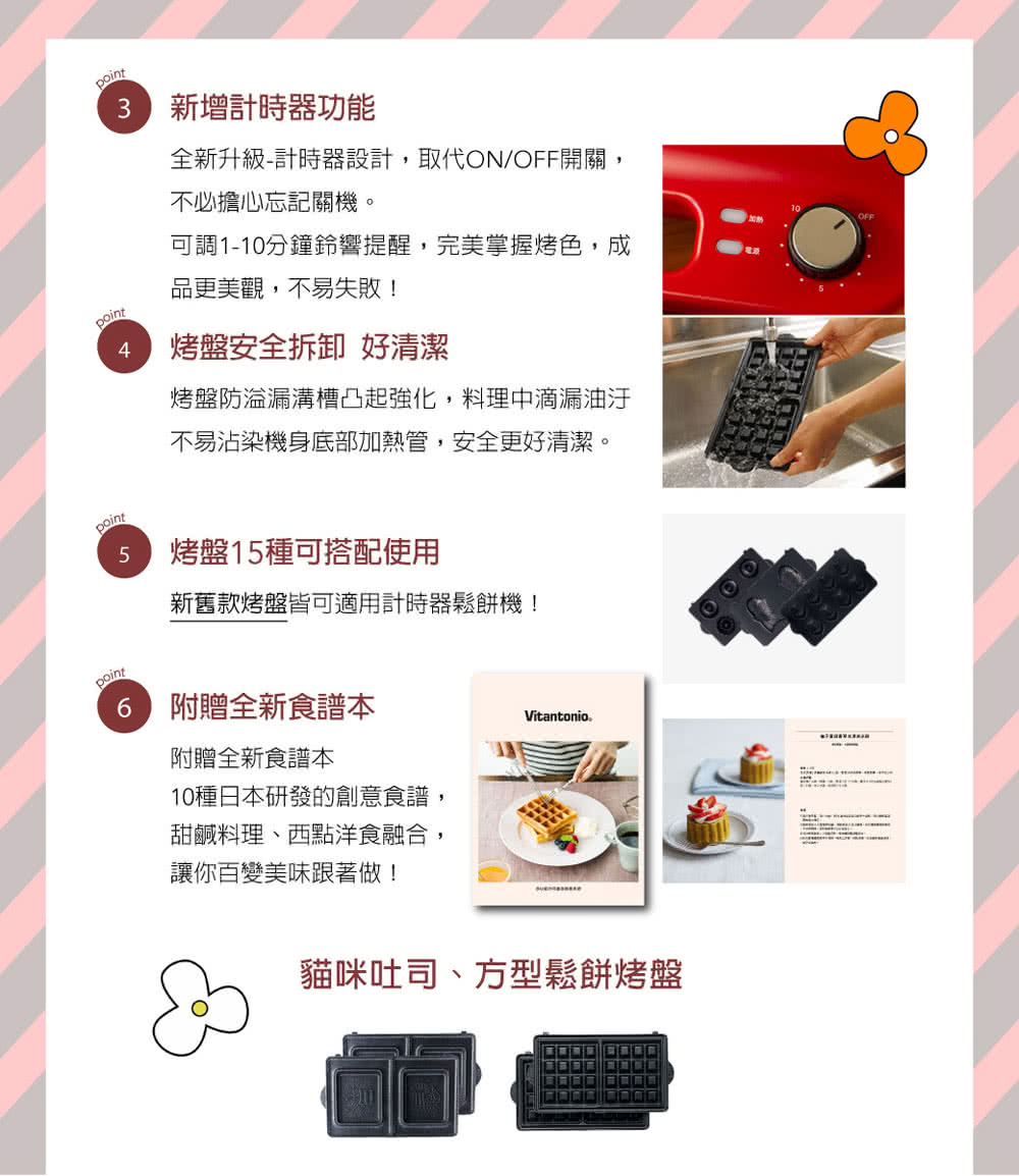 Vitantonio 多功能計時鬆餅機 小V Lisa Larson 多功能計時鬆餅機(熱情紅貓咪) 熱壓吐司