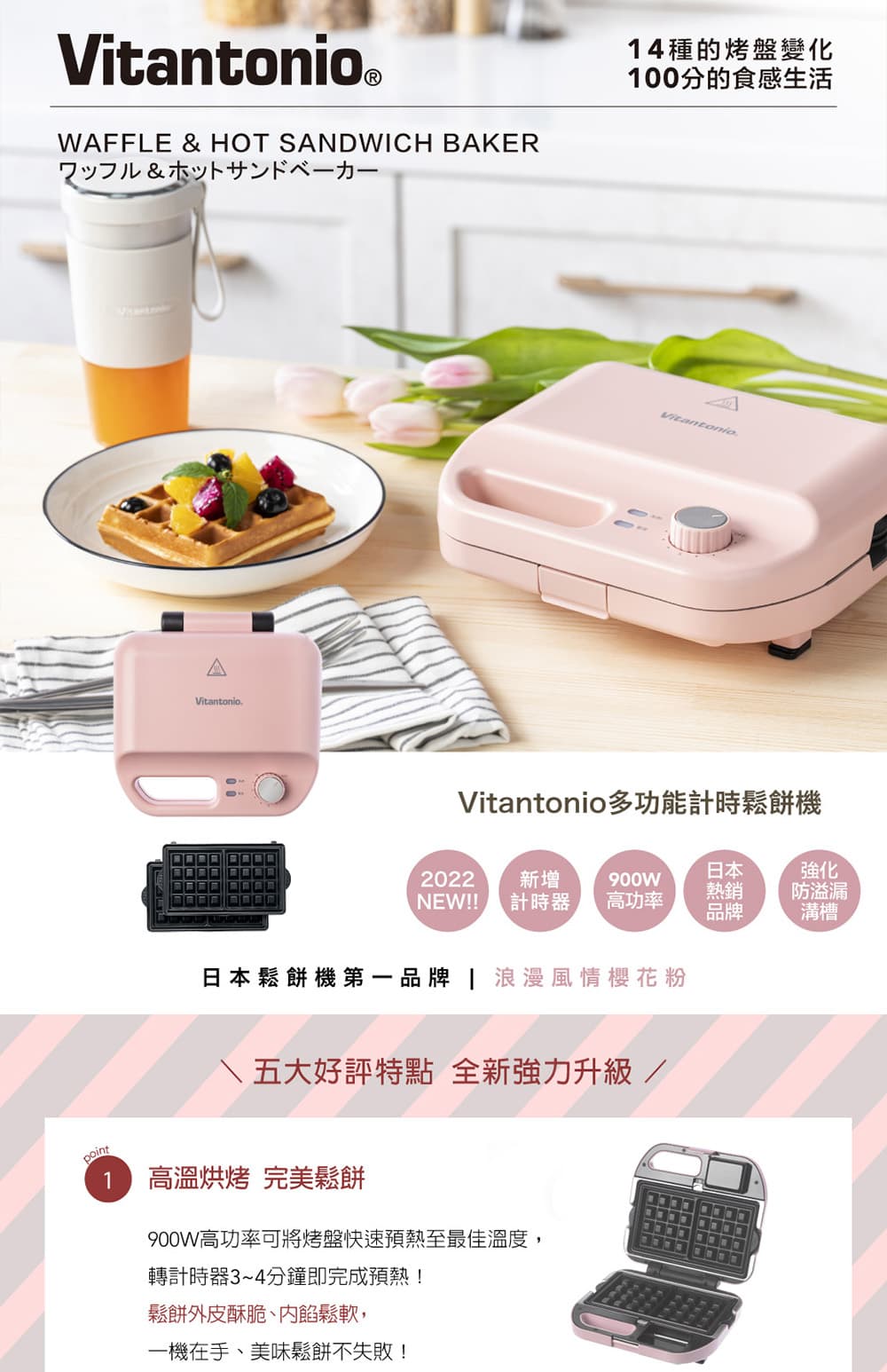 Vitantonio 多功能計時鬆餅機 小V  櫻花粉 多功能計時鬆餅機 熱壓吐司