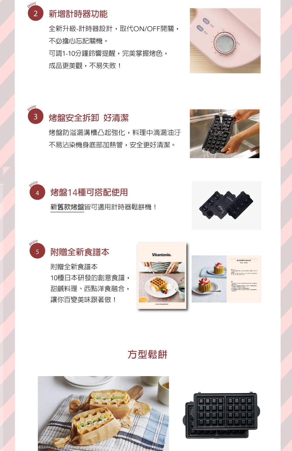 Vitantonio 多功能計時鬆餅機 小V  櫻花粉 多功能計時鬆餅機 熱壓吐司