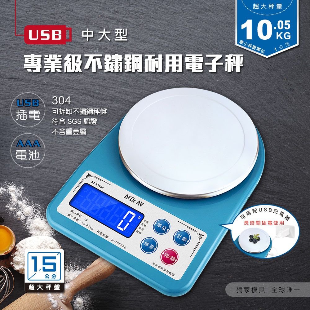 Dr.Av 聖岡科技 咖啡秤 電子秤 防水秤 PT-2510K
