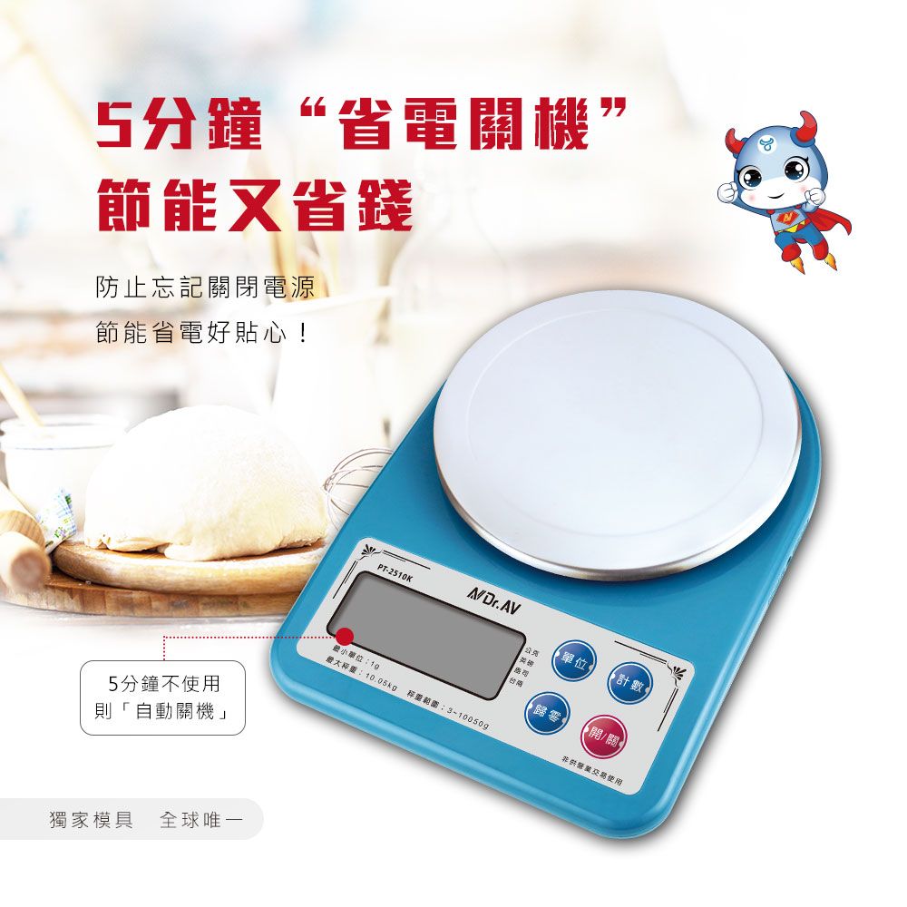 Dr.Av 聖岡科技 咖啡秤 電子秤 防水秤 PT-2510K