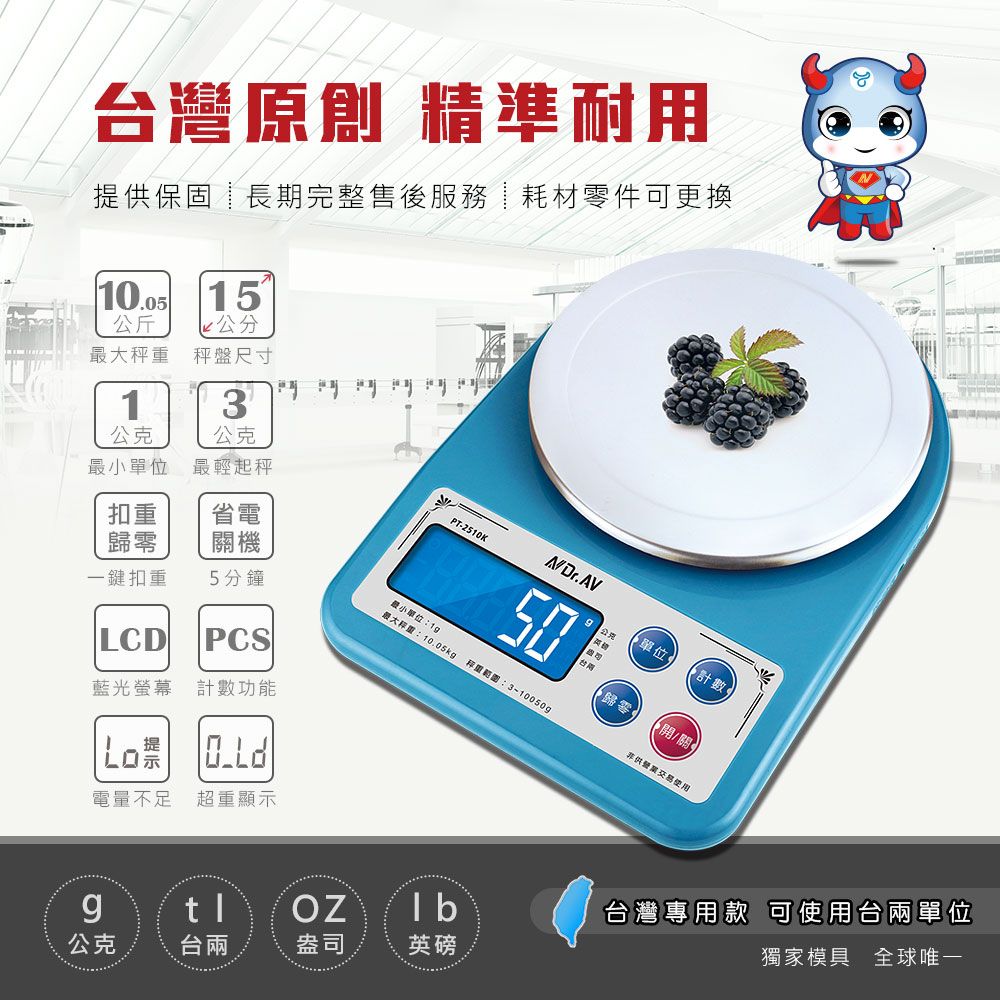Dr.Av 聖岡科技 咖啡秤 電子秤 防水秤 PT-2510K