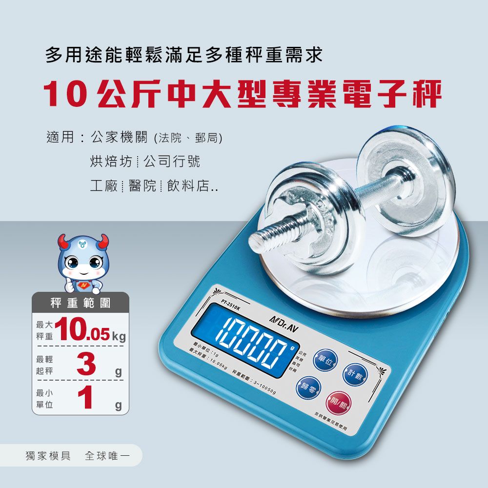Dr.Av 聖岡科技 咖啡秤 電子秤 防水秤 PT-2510K