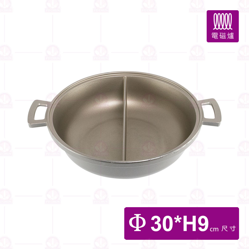陽極天府鴛鴦鍋 Φ30xH9cm