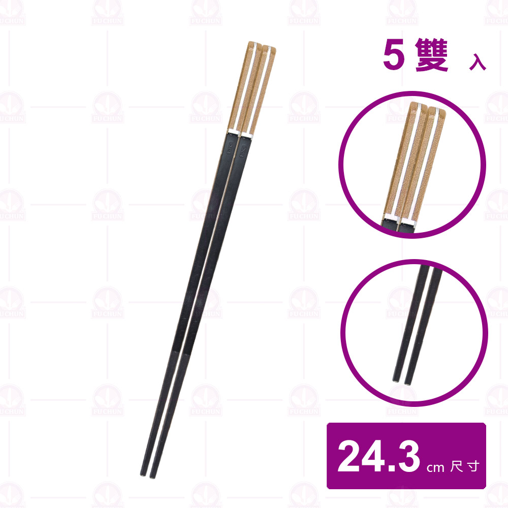 【菊川本味】一線天塑鋼筷(淺咖93號) 5雙入/包 24.3cm
