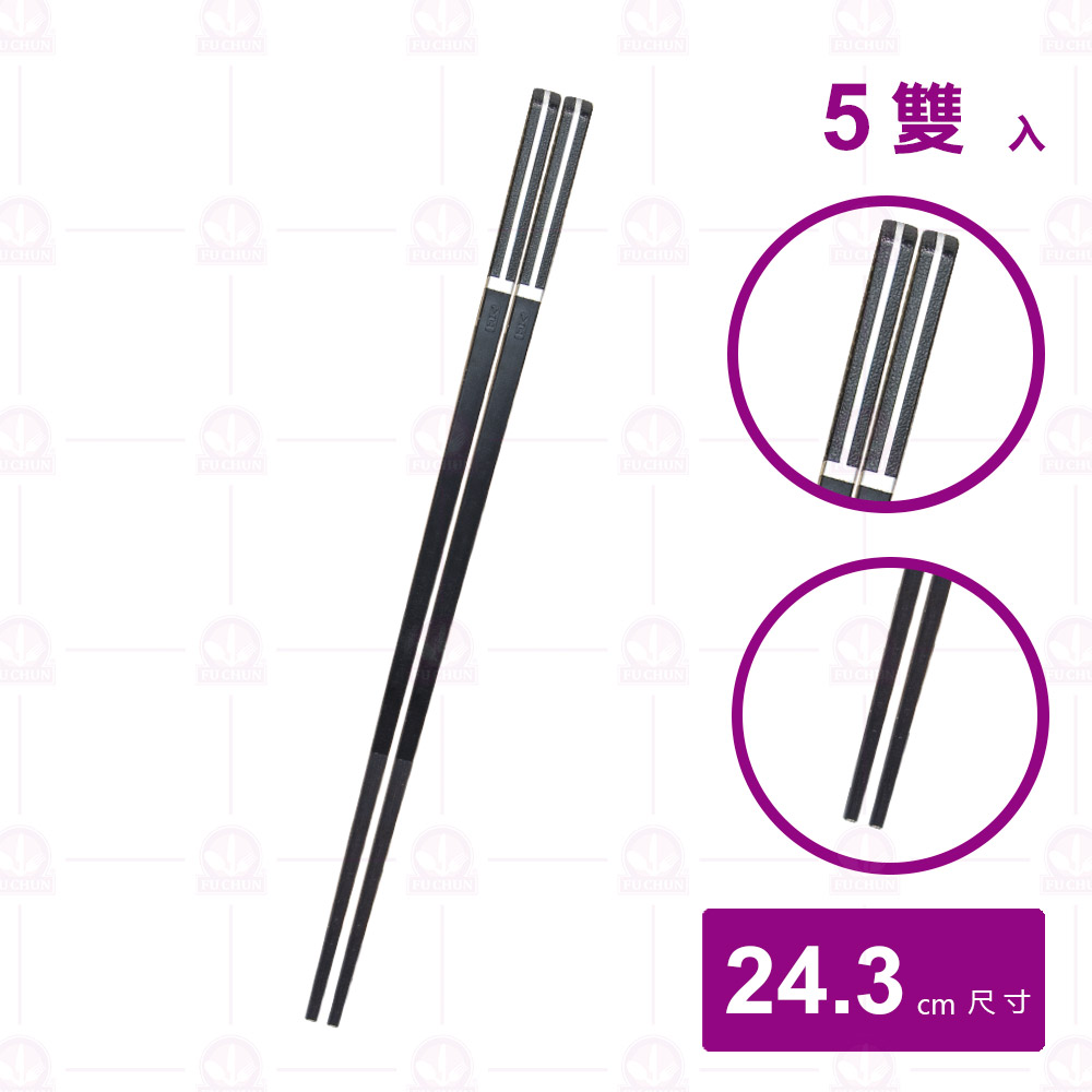 【菊川本味】一線天塑鋼筷(黑91號) 5雙入/包 24.3cm/A