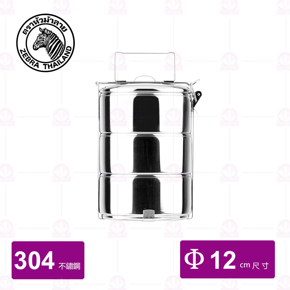 【斑馬 ZEBRA 】8123 多層飯盒3層Φ12xH18.5cm