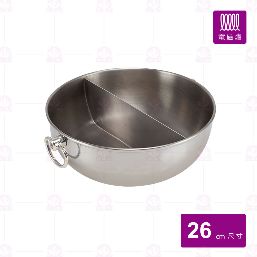 頂王電磁爐430#專用鴛鴦鍋身(304#耳) 26cm