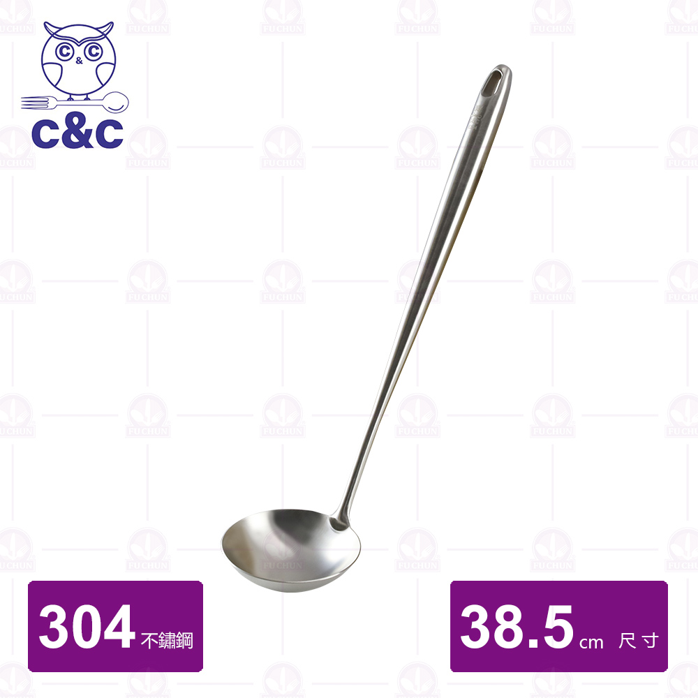 【C&C】304不鏽鋼艾美加長湯杓 38.5cm