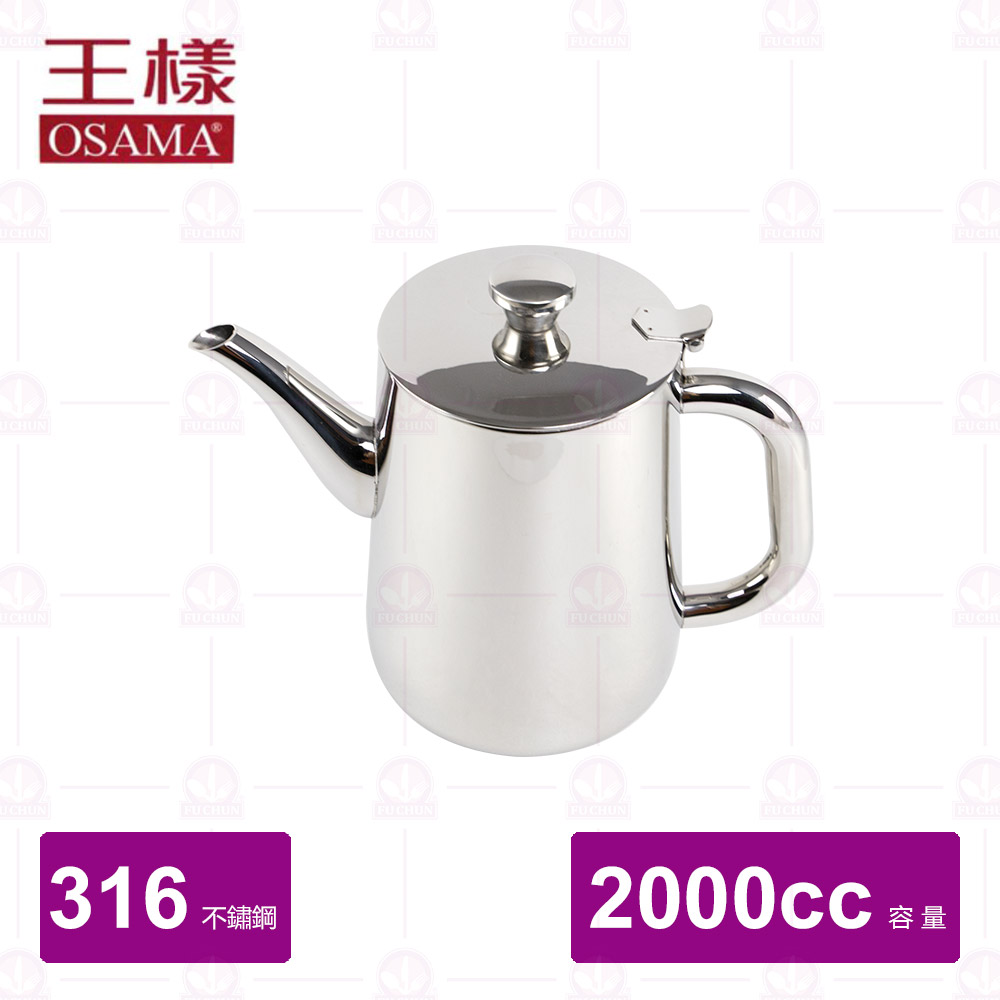 【王樣 OSAMA】316不鏽鋼短嘴冷水壺 2000cc