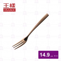 【王樣OSAMA】法國鍍鈦小餐叉