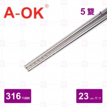 【A-OK】316不鏽鋼筷(5雙/包) 23cm
