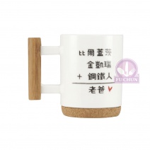 【大同磁器】GR0007 溫馨馬克杯-老爸(木把) Φ8*H10.2