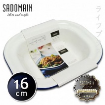 【仙德曼 SADOMAIN】琺瑯方餐盤(特小)