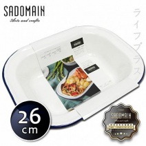 【仙德曼 SADOMAIN】琺瑯方餐盤(特大)
