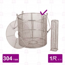 304不銹鋼 新型魯味籃(1尺)  30x29cm