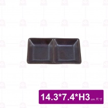 DC60394 二格碟 14.3x7.4xH3cm