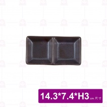 DC60394 二格碟 14.3x7.4xH3cm
