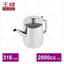 【王樣 OSAMA】316不鏽鋼短嘴冷水壺 2000cc