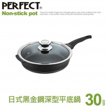 【PERFECT 理想】日式黑金鋼深型平底鍋30cm附蓋