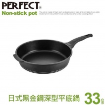 【PERFECT理想】日式黑金鋼深型平底鍋 33cm(無蓋)