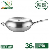 【PERFECT理想】極緻316蘋果型炒鍋36cm(單把)