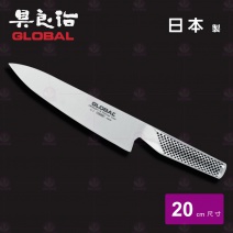 【日本GLOBAL具良治】G-2 全柄牛肉刀 20cm