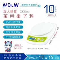 【Dr.AV】大秤量萬用電子秤  10kg/1g