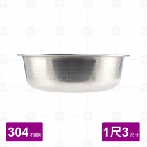 【飛機牌】白鐵漏盆 尺3 Φ39xH12.5cm 孔徑 0.2cm