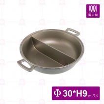 陽極天府鴛鴦鍋 Φ30xH9cm