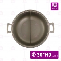 陽極天府鴛鴦鍋 Φ30xH9cm