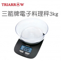 【三箭牌】BEB3030電子料理秤  3kg/0.5g