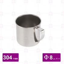 白鐵口杯 身 #304 8cm