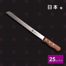 山橋麵包刀 25cm