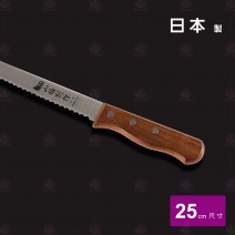 山橋麵包刀 25cm