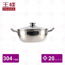 【王樣 OSAMA】#304特厚火鍋(附蓋) 20cm