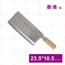 【香港陳枝記】1#骨刀 碳鋼